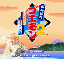 Image n° 1 - screenshots  : Ganbare Goemon 2 - Kiteretsu Shougun Magginesu